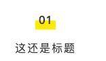 用AI做出好看的公众号排版模版，还免费！