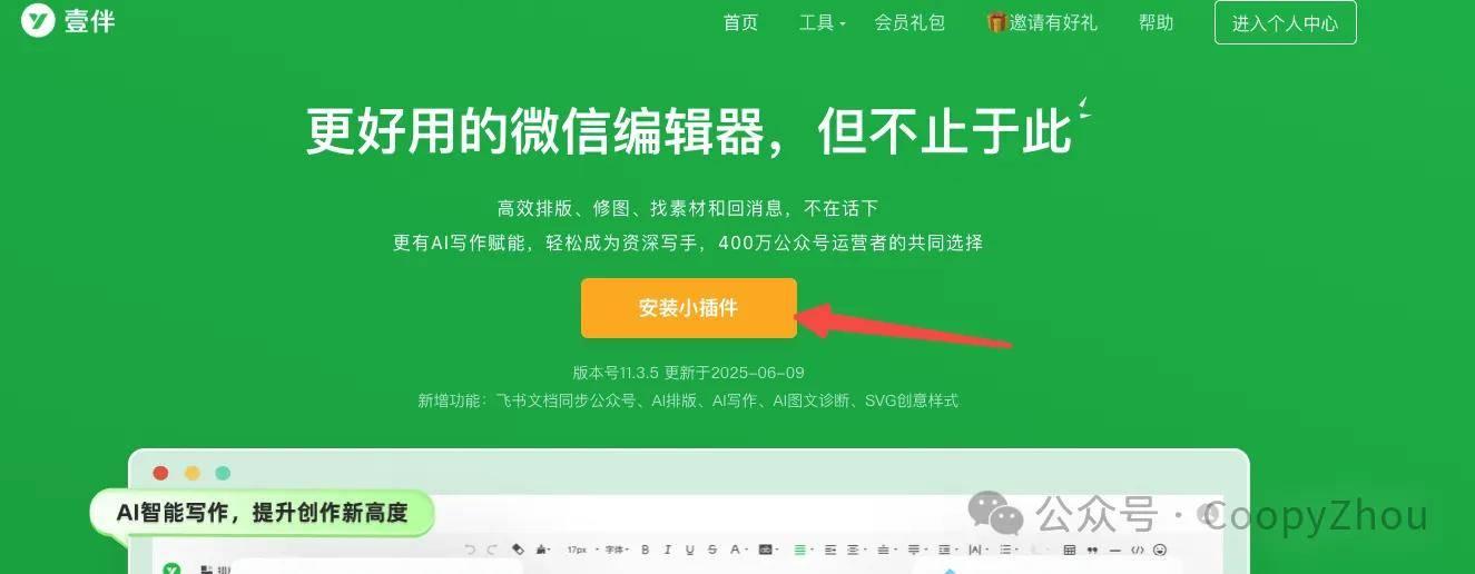 用AI做出好看的公众号排版模版，还免费！