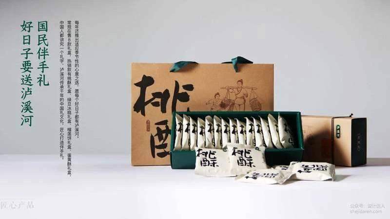 泸溪河品牌手册PDF(传统糕点文化品牌设计)