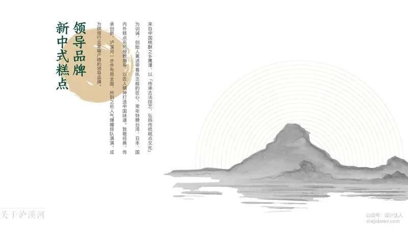 泸溪河品牌手册PDF(传统糕点文化品牌设计)